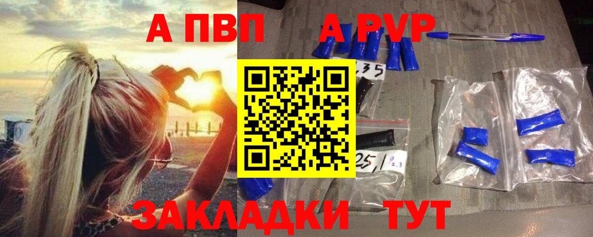 A PVP кристаллы  Alpha PVP кристаллы  Вход с VPN  Alpha-PVP  Лабытнанги  А ПВП мука 