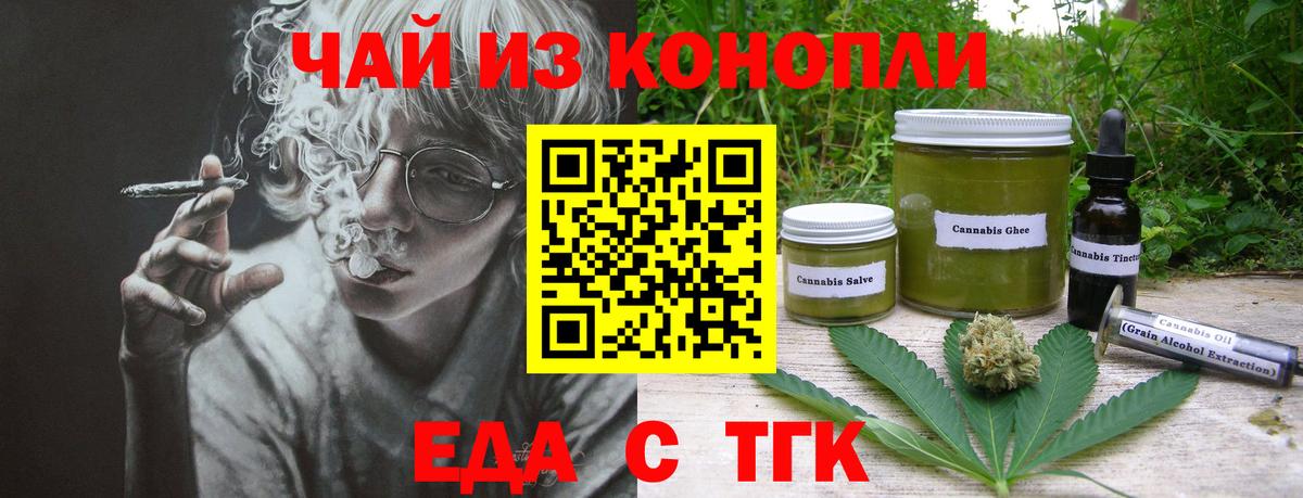 Еда ТГК конопля Лабытнанги