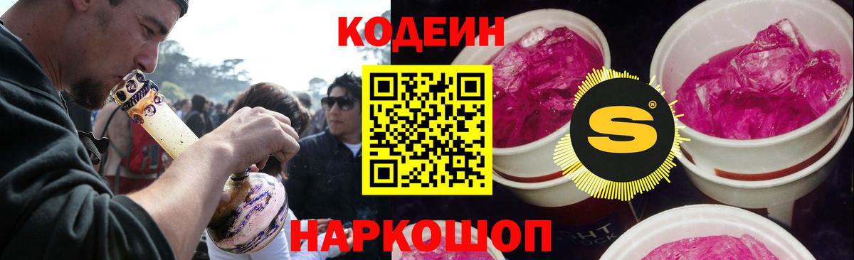 Лабытнанги  Кодеиновый сироп Lean напиток Lean (лин)  Вход с VPN  Кодеин напиток Lean (лин) 