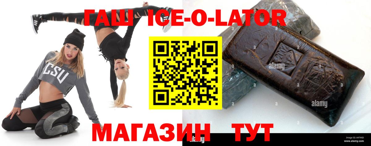 ГАШ  Вход с VPN  ГАШ Ice-O-Lator  Лабытнанги  ГАШИШ Cannabis 
