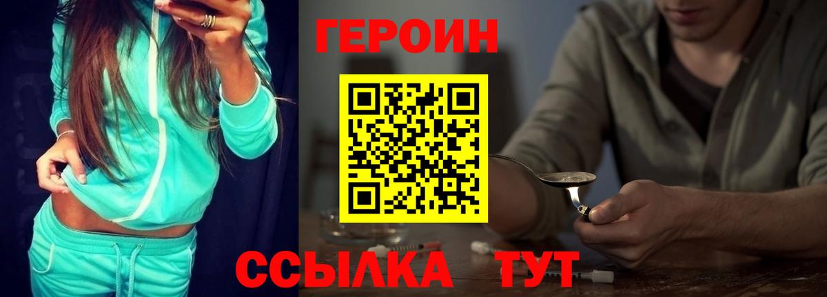 Героин  Героин Heroin  Вход с VPN  Лабытнанги 