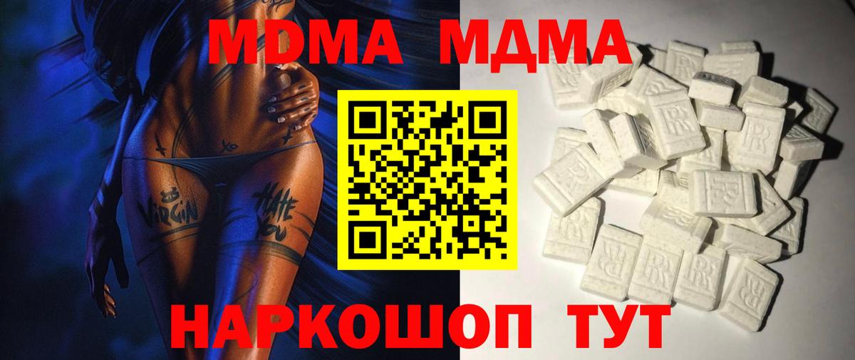 МДМА кристаллы Лабытнанги